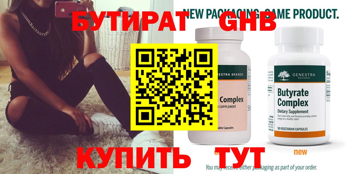 Бутират GHB Междуреченск