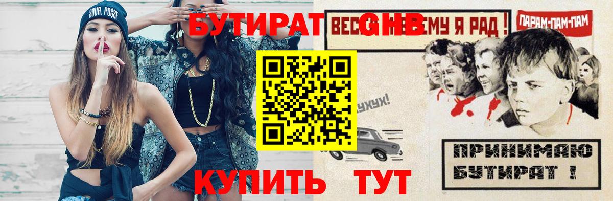 Бутират GHB  Вход с VPN  Междуреченск 
