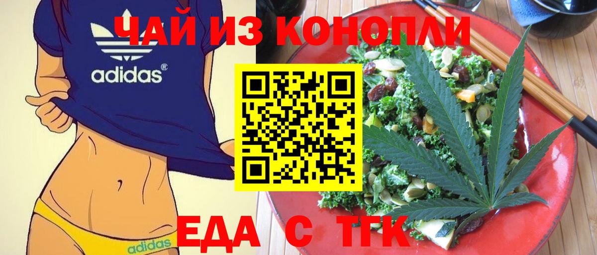 Cannafood конопля  Вход с VPN  Междуреченск 