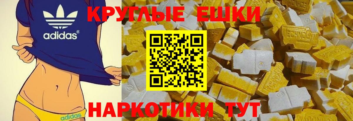 Экстази 250 мг Междуреченск