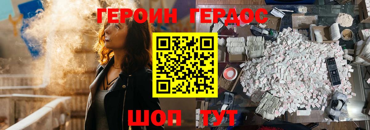 ГЕРОИН VHQ Междуреченск