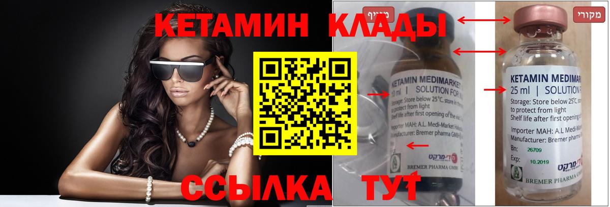 КЕТАМИН VHQ  Кетамин VHQ  Междуреченск  сайты даркнета как зайти  Вход с VPN 