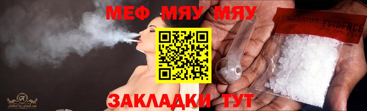 МЯУ-МЯУ  Вход с VPN  МЯУ-МЯУ mephedrone  Междуреченск  МЕФ кристаллы 
