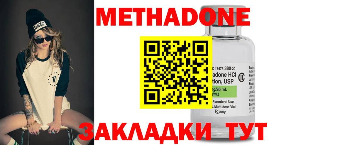 МЕТАДОН methadone  даркнет наркотические препараты  Междуреченск  Вход с VPN  МЕТАДОН methadone  omg  