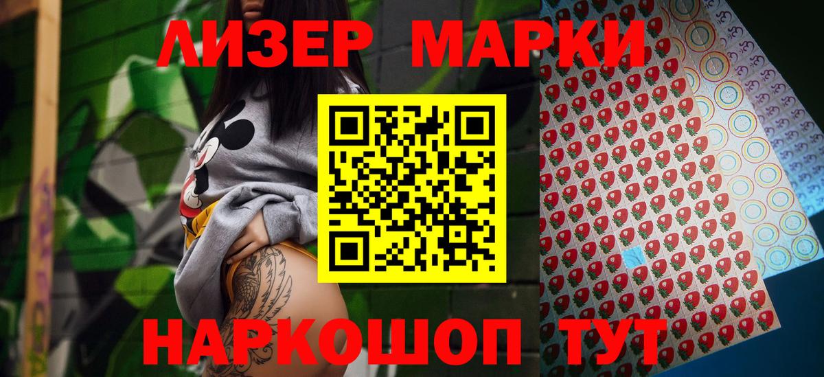 Марки N-bome  Марки 25I-NBOMe 1500мкг  Вход с VPN  Междуреченск 