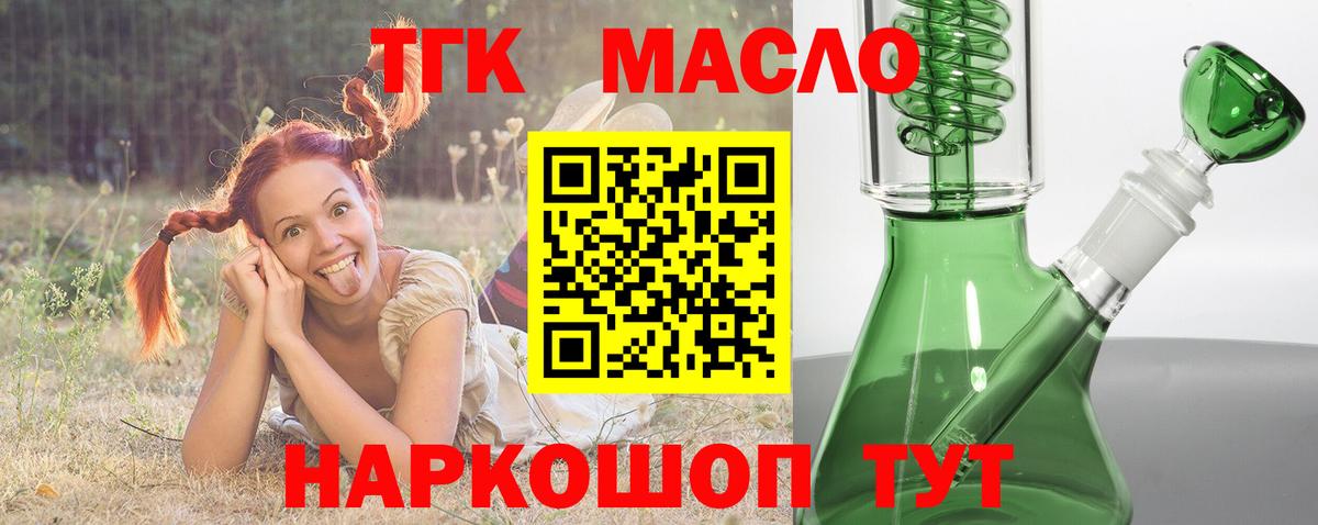 ТГК THC oil Междуреченск