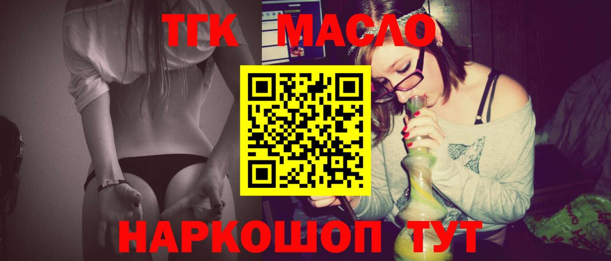 Междуреченск  ТГК гашишное масло  Вход с VPN 