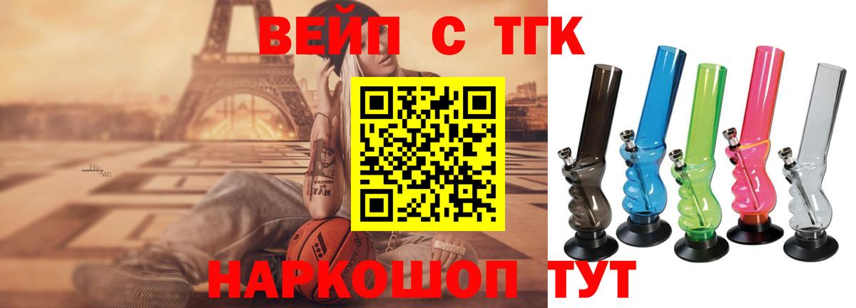 Вейп ТГК Междуреченск